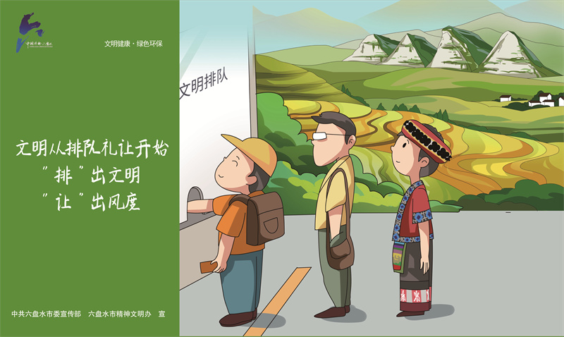 文明健康綠色環保5—文明從排隊禮讓開始JPG（橫版）.jpg